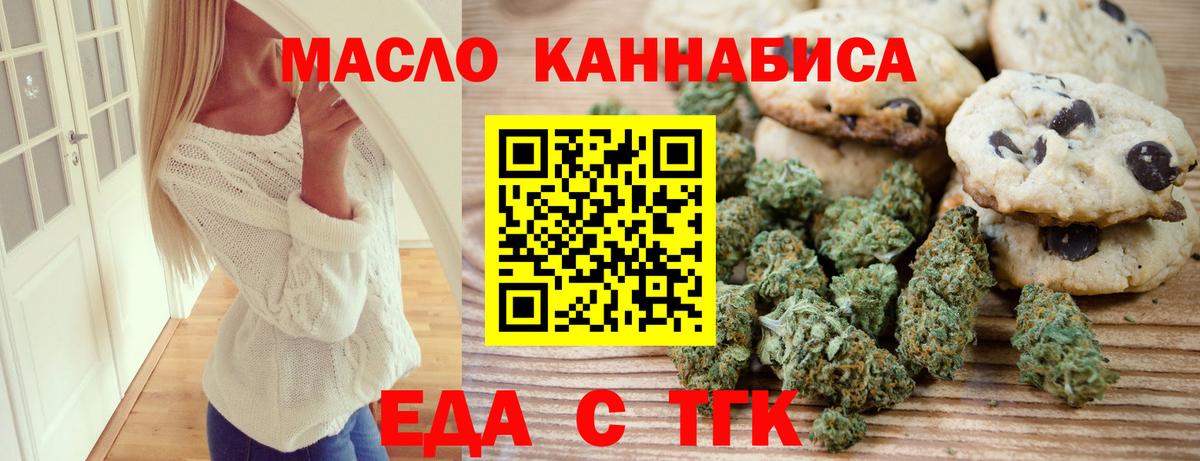 Печенье с ТГК конопля  Вход с VPN  Моздок 