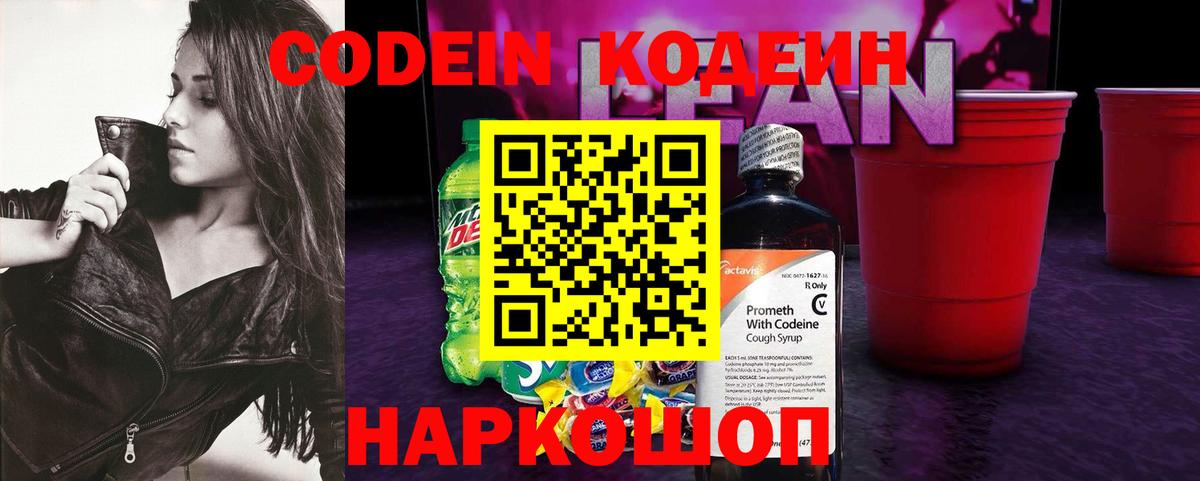 Кодеиновый сироп Lean Purple Drank  Кодеин Purple Drank  Вход с VPN  Моздок 