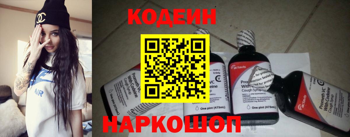 Кодеиновый сироп Lean напиток Lean (лин) Моздок