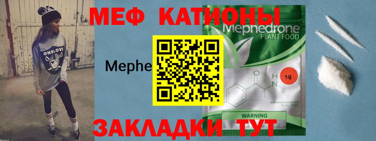 Мефедрон кристаллы Моздок