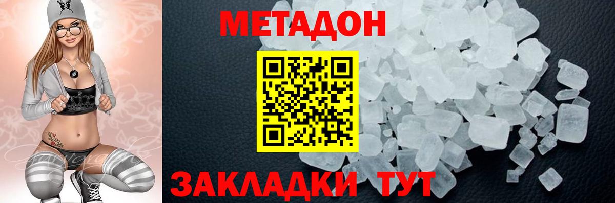Метадон кристалл  Вход с VPN  МЕТАДОН кристалл  Моздок 