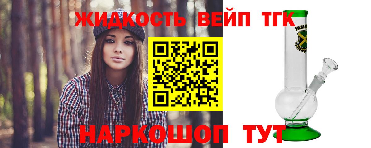 ТГК вейп с тгк Моздок